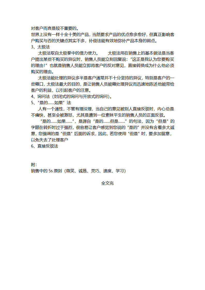 销售业务员招聘培训及管理要点.doc第10页