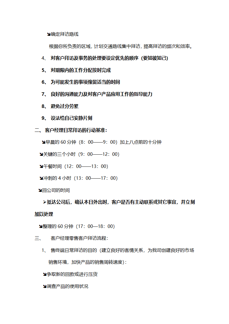 销售业务员招聘培训及管理要点.doc第13页