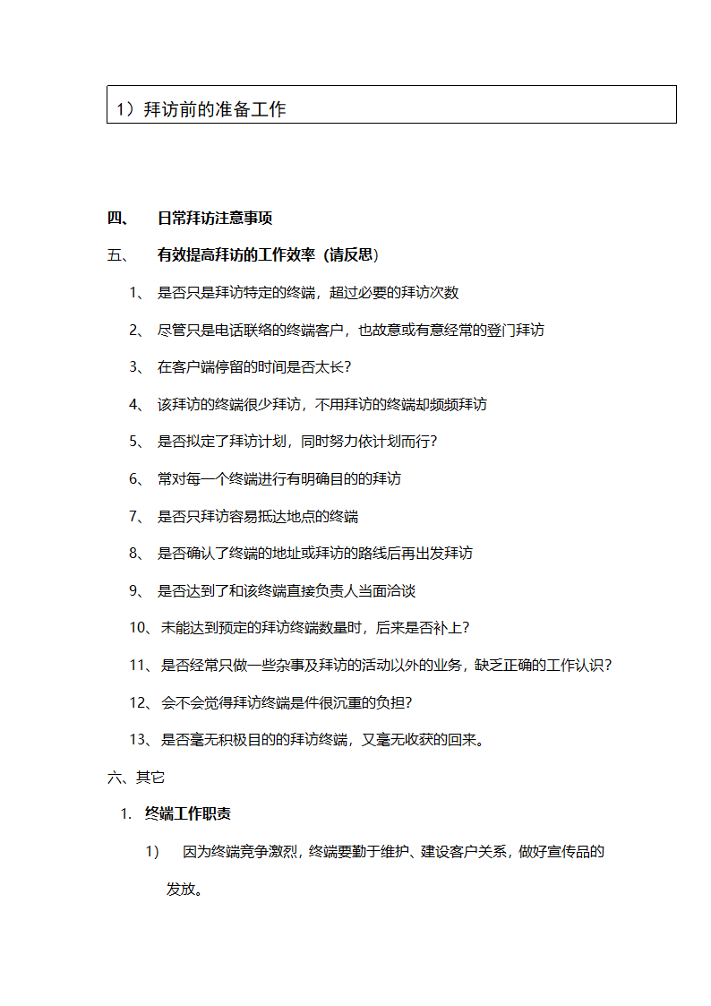 销售业务员招聘培训及管理要点.doc第15页