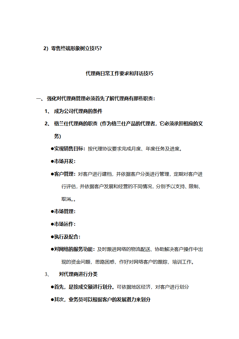 销售业务员招聘培训及管理要点.doc第17页