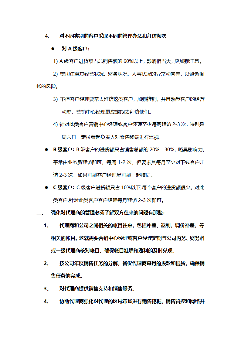 销售业务员招聘培训及管理要点.doc第18页