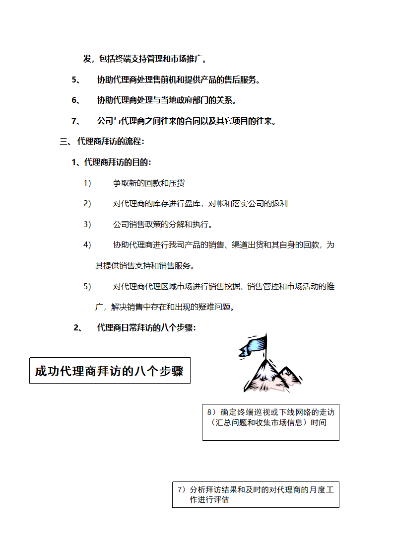 销售业务员招聘培训及管理要点.doc第19页