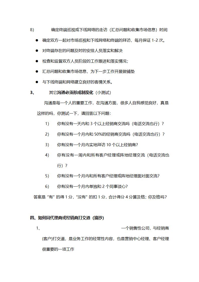 销售业务员招聘培训及管理要点.doc第25页