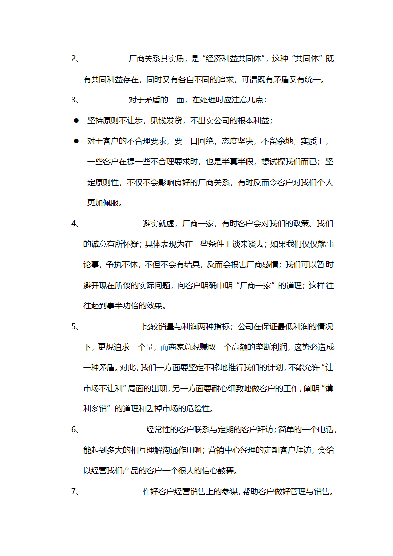 销售业务员招聘培训及管理要点.doc第26页