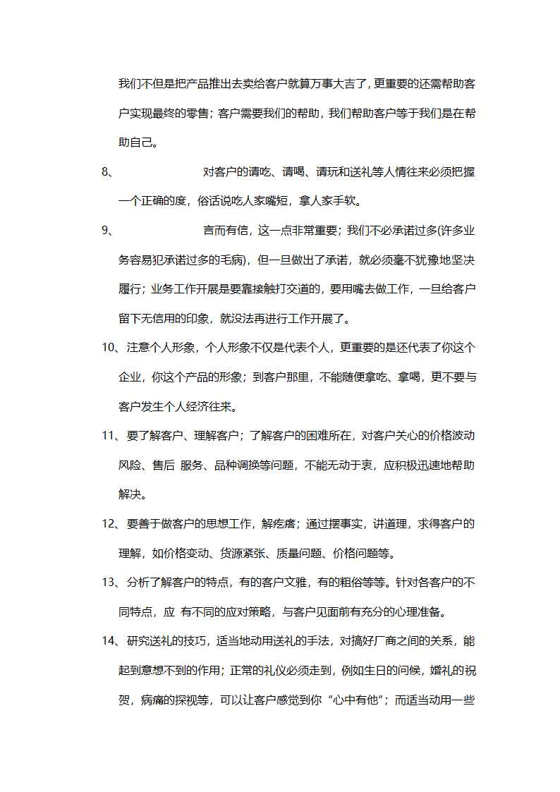 销售业务员招聘培训及管理要点.doc第27页