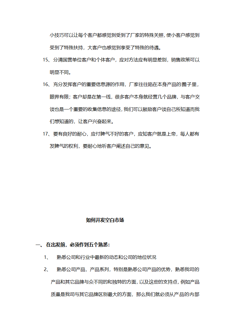 销售业务员招聘培训及管理要点.doc第28页