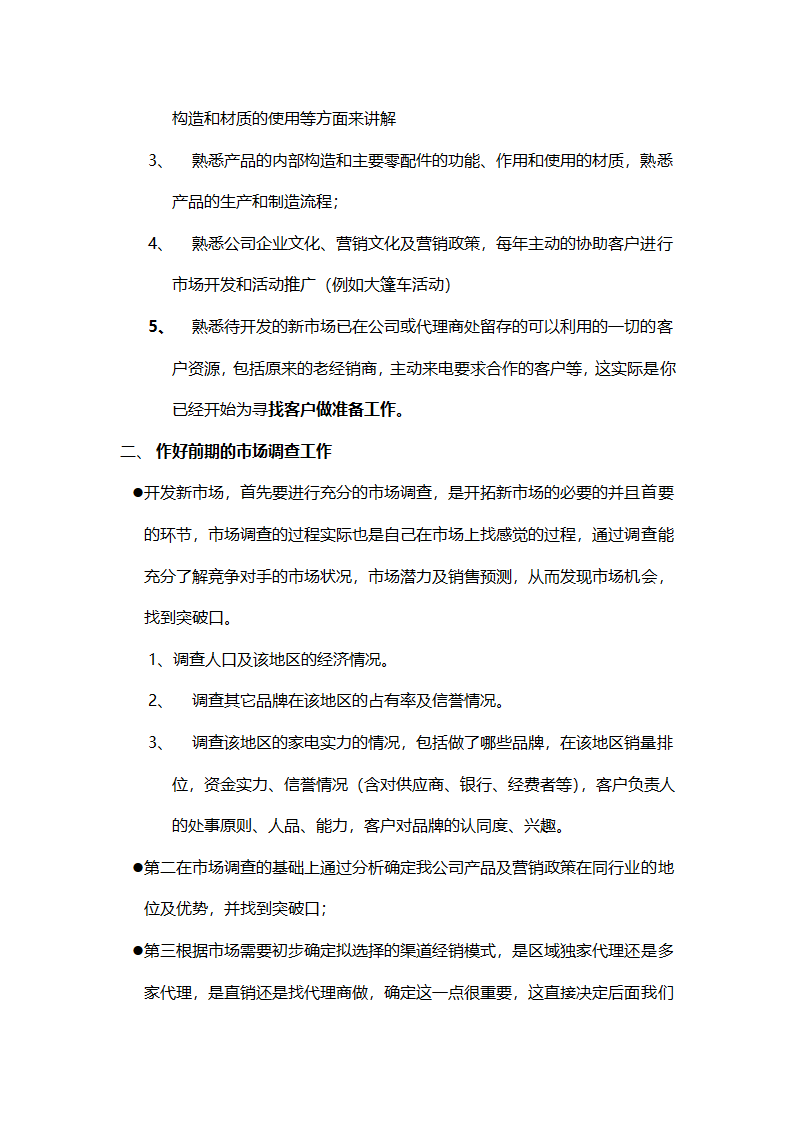 销售业务员招聘培训及管理要点.doc第29页