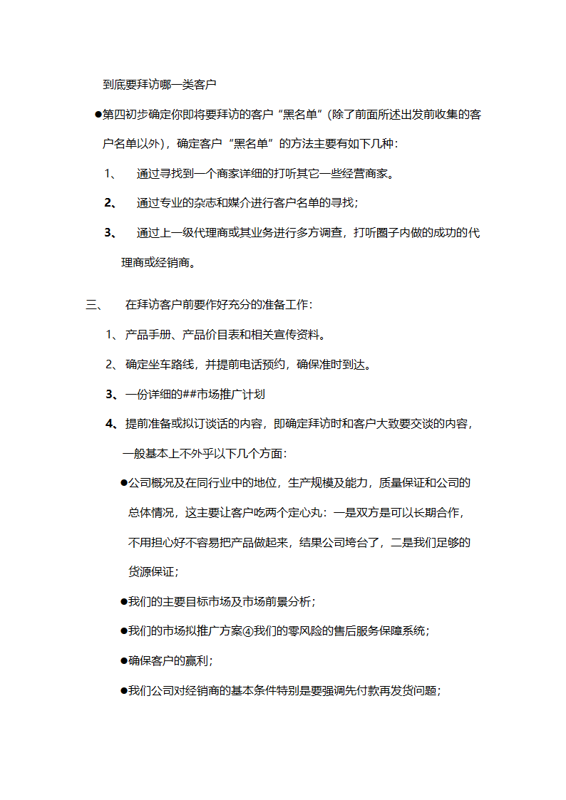 销售业务员招聘培训及管理要点.doc第30页