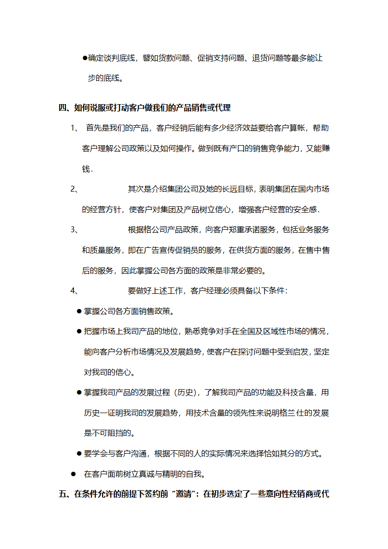 销售业务员招聘培训及管理要点.doc第31页