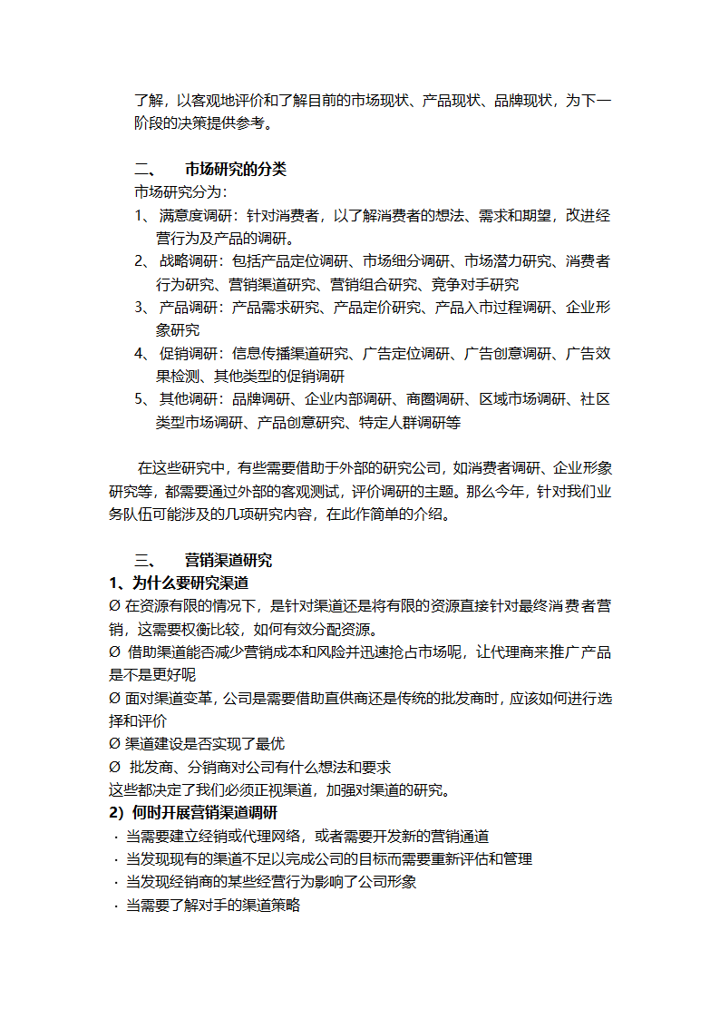 销售业务员招聘培训及管理要点.doc第33页