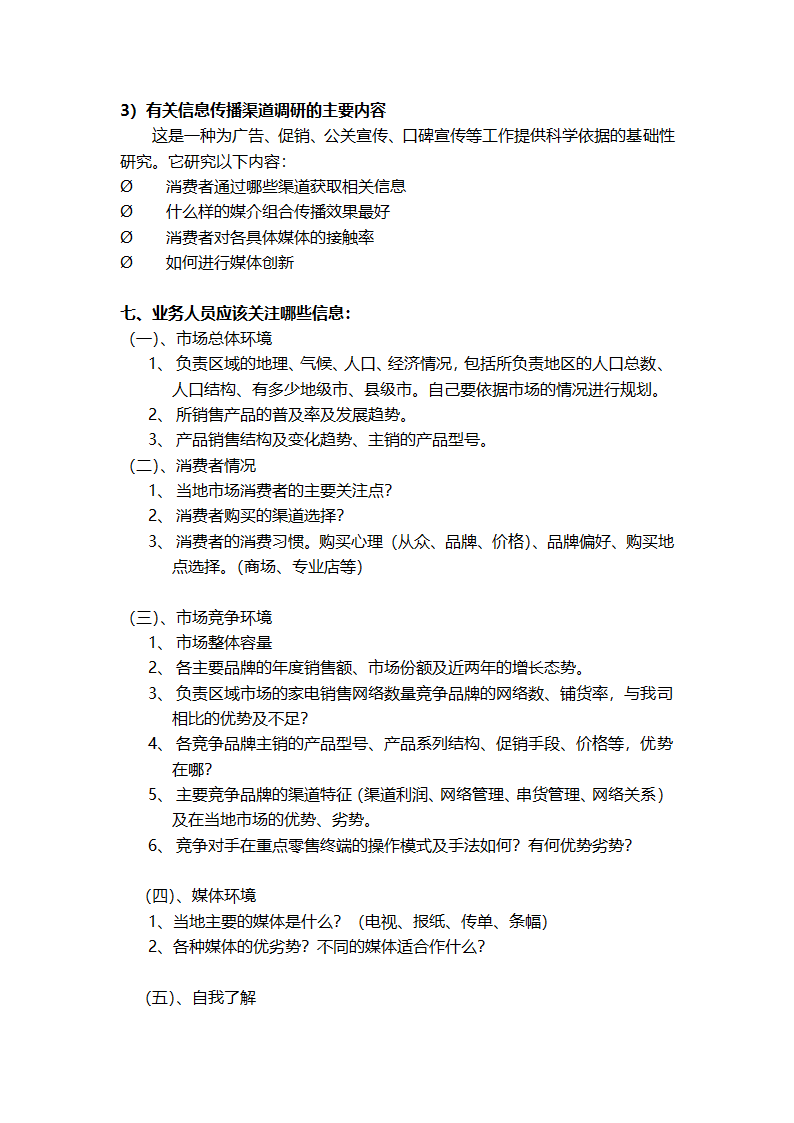 销售业务员招聘培训及管理要点.doc第35页