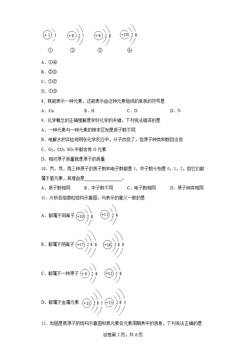 2023年中考化学专题复习训练---化学元素（含解析）.doc第2页