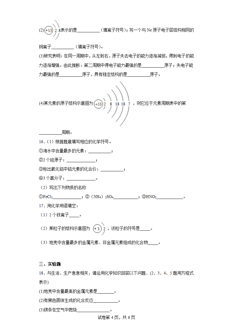 2023年中考化学专题复习训练---化学元素（含解析）.doc第4页