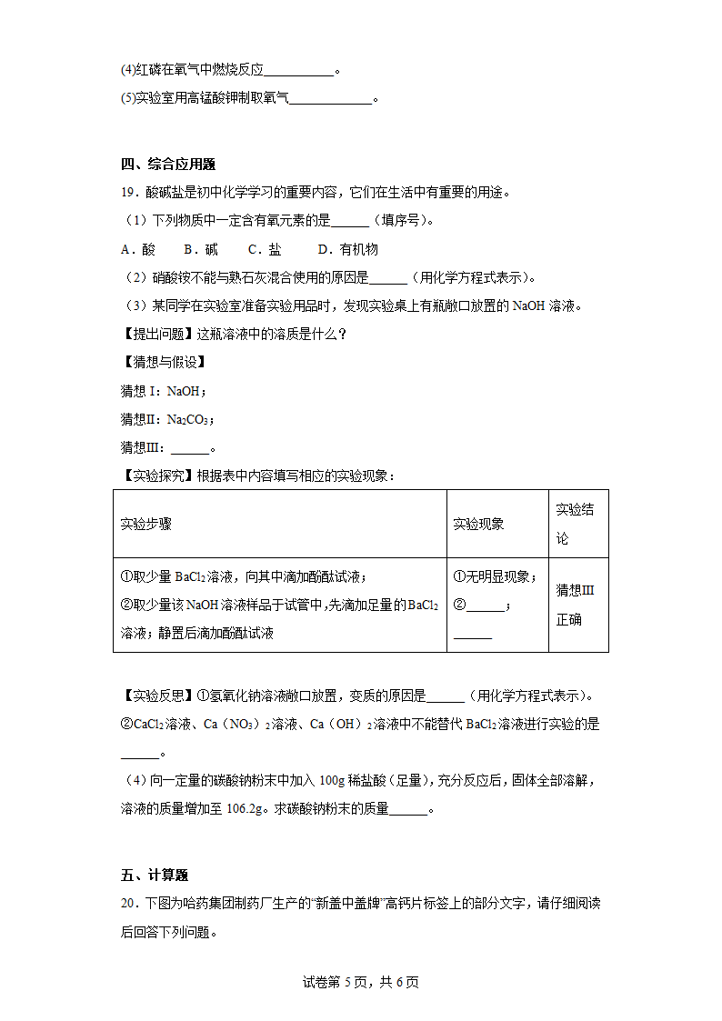 2023年中考化学专题复习训练---化学元素（含解析）.doc第5页