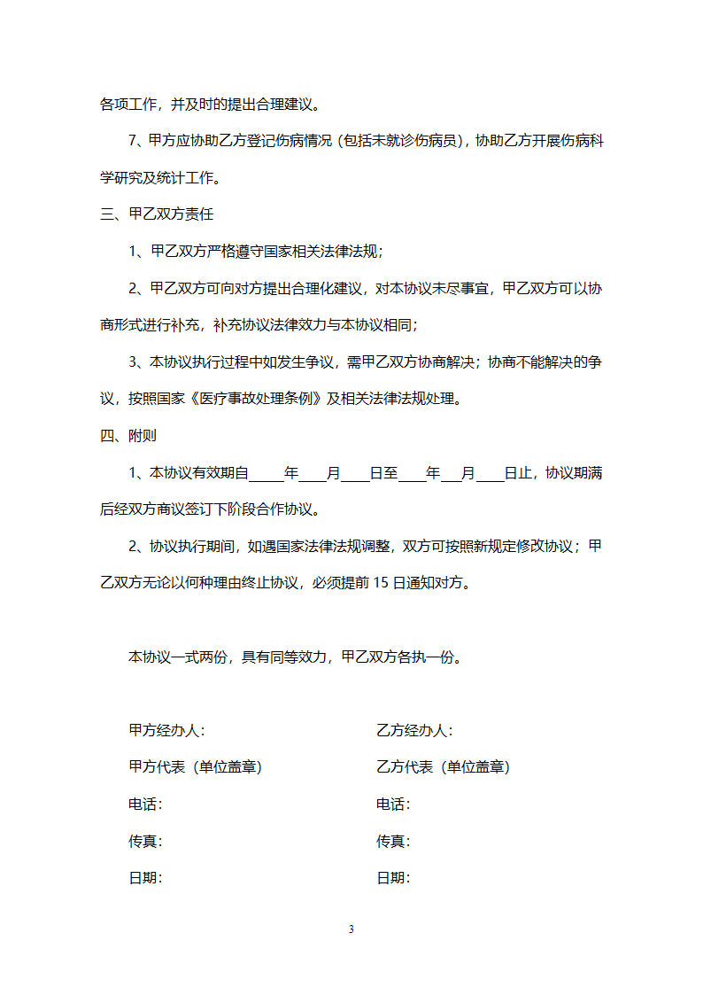 医疗合作协议书.doc第3页