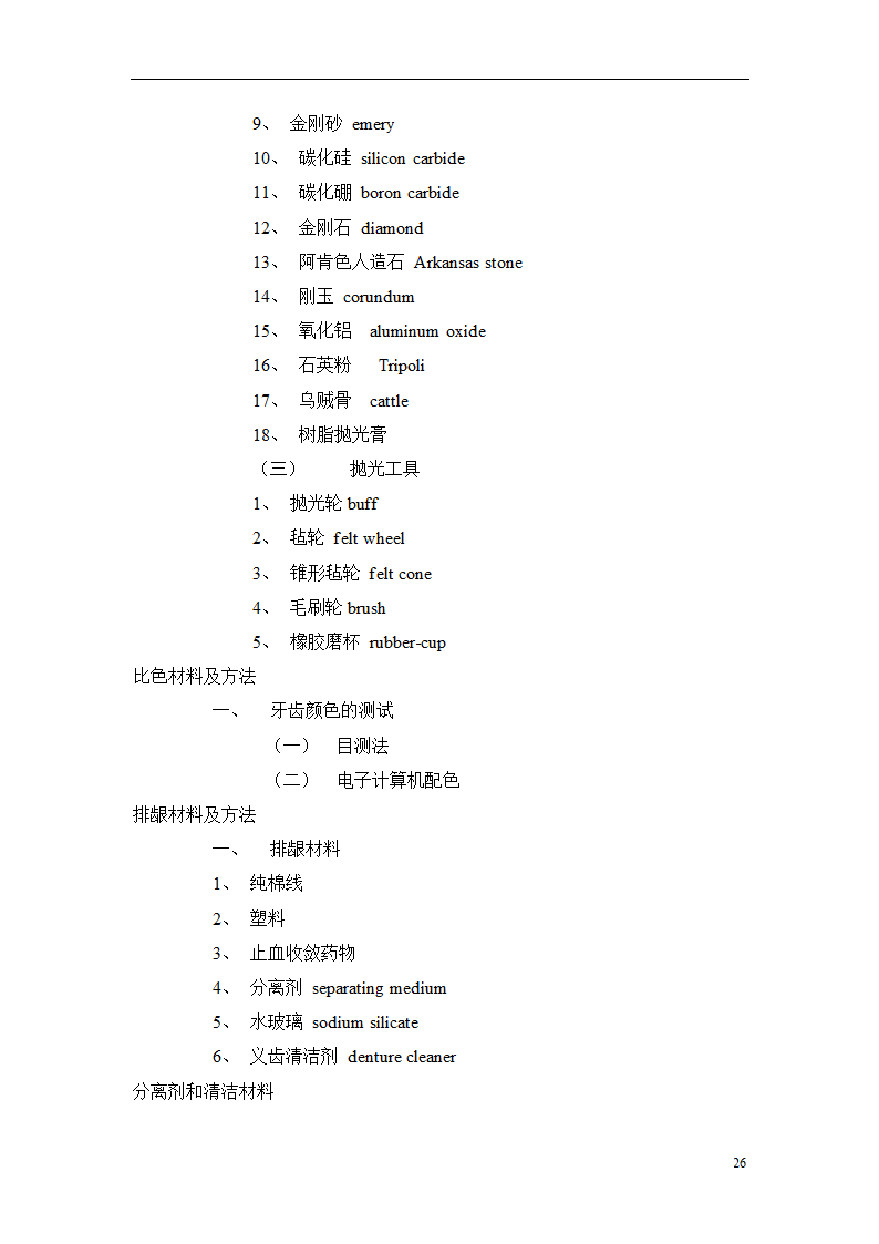 口腔诊所商业计划书.docx第26页