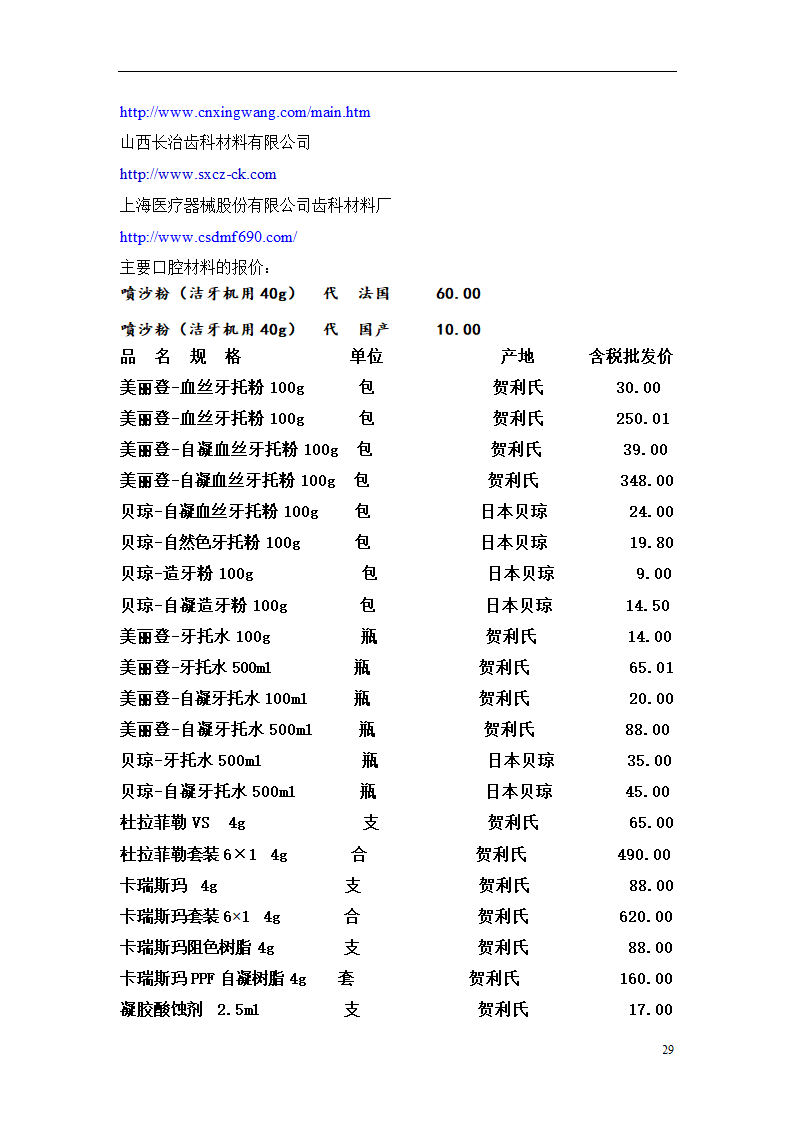 口腔诊所商业计划书.docx第29页