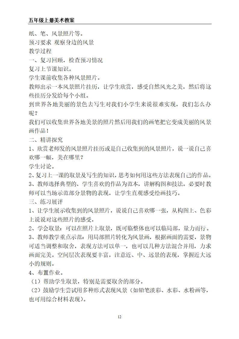 苏教版五年级上册美术全册教案.doc第12页