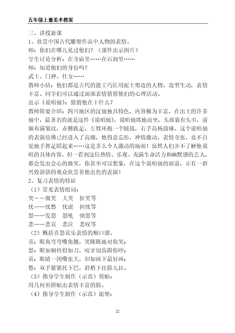 苏教版五年级上册美术全册教案.doc第22页