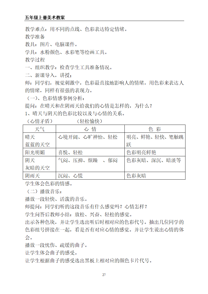 苏教版五年级上册美术全册教案.doc第27页