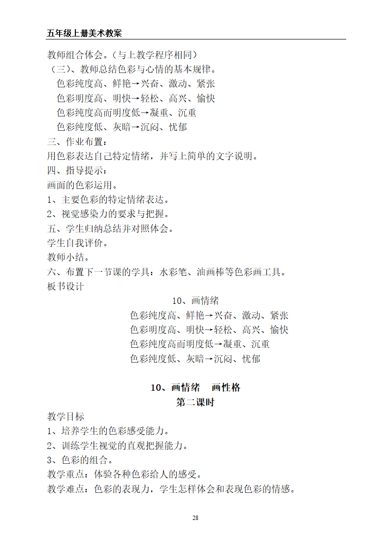 苏教版五年级上册美术全册教案.doc第28页