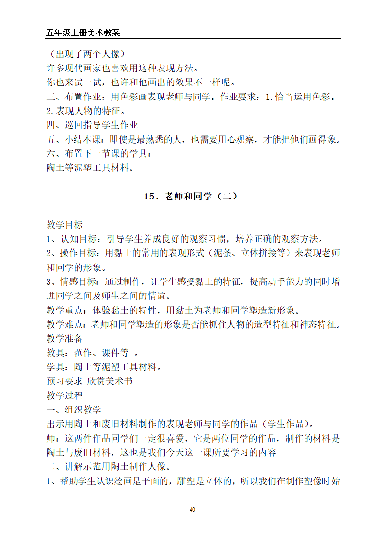 苏教版五年级上册美术全册教案.doc第40页