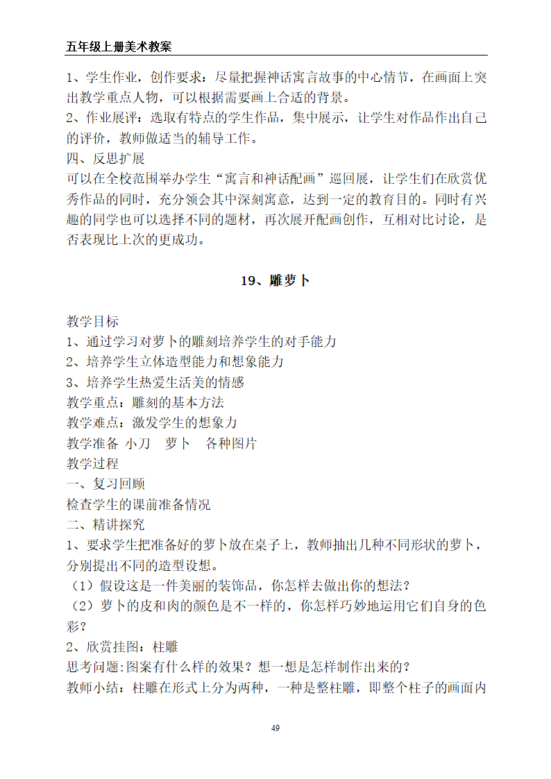 苏教版五年级上册美术全册教案.doc第49页