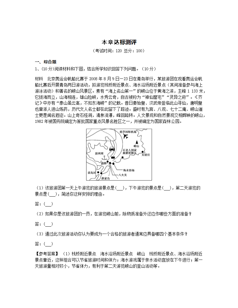 本章达标测评.docx第1页