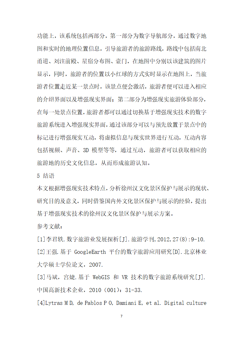 基于增强现实技术的徐州汉文化景点保护与展示研究.docx第7页