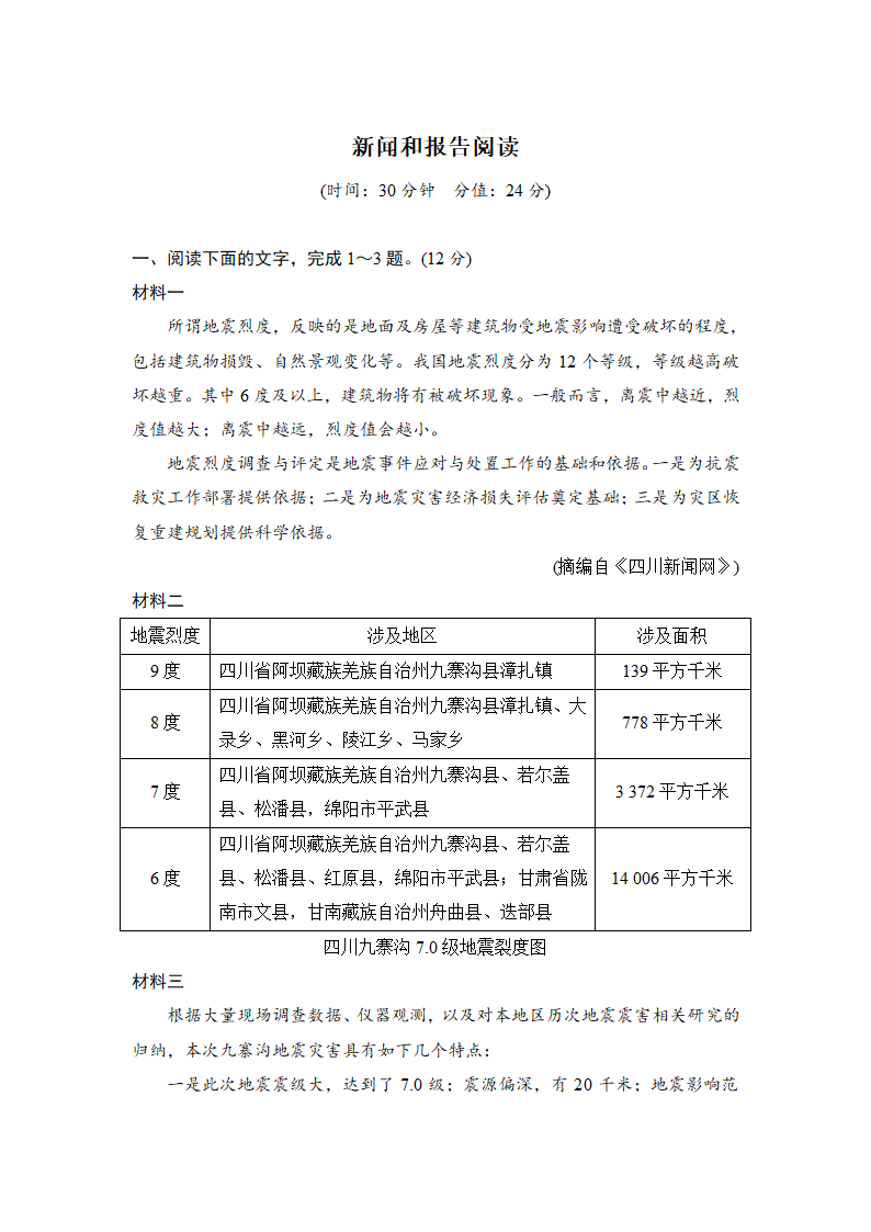 语文-人教版-一轮复习-课时作业36：新闻和报告阅读.docx-实用类文本-现代文阅读-学案.docx第1页