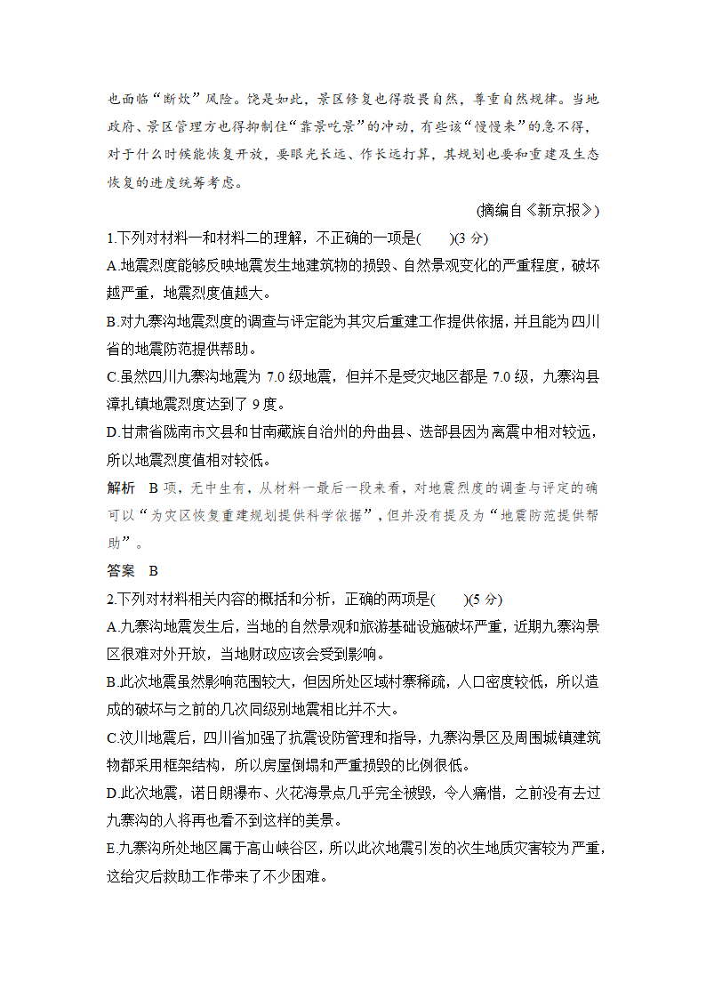 语文-人教版-一轮复习-课时作业36：新闻和报告阅读.docx-实用类文本-现代文阅读-学案.docx第3页