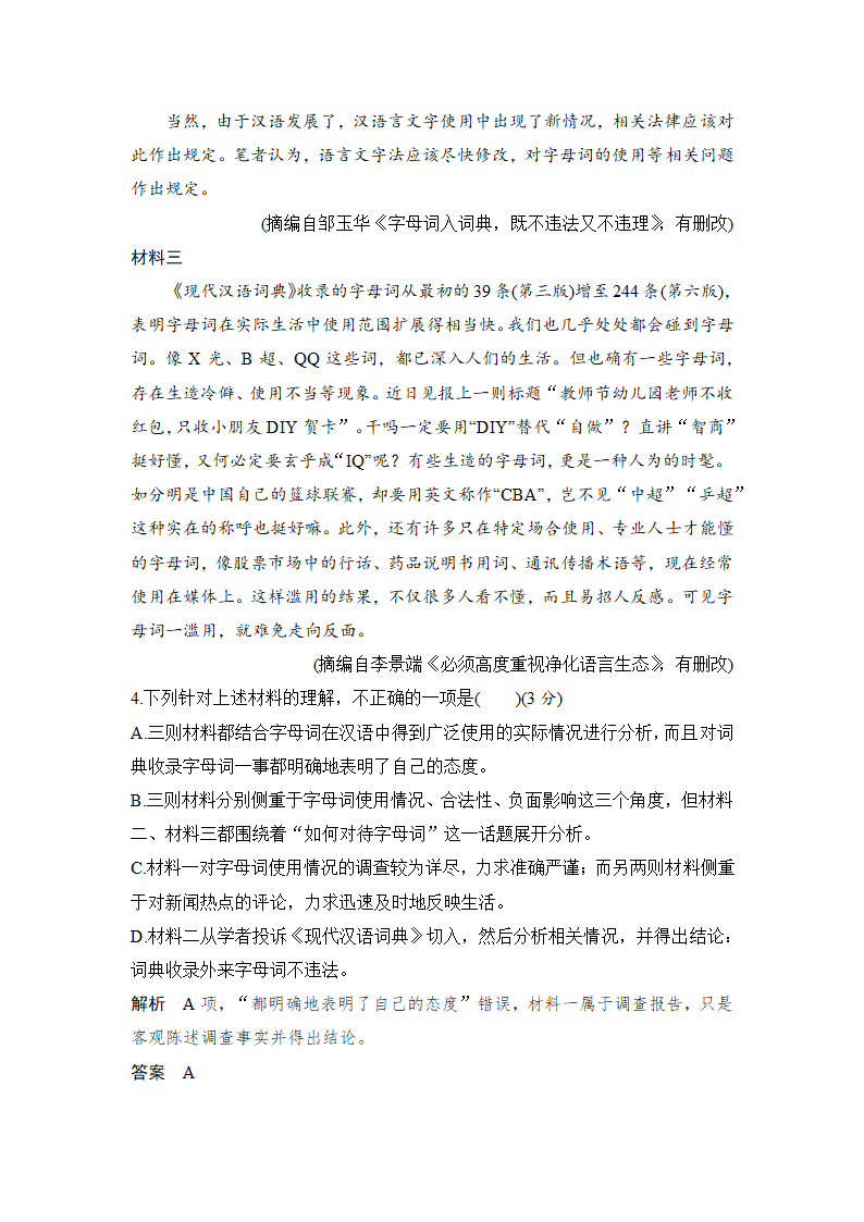 语文-人教版-一轮复习-课时作业36：新闻和报告阅读.docx-实用类文本-现代文阅读-学案.docx第6页