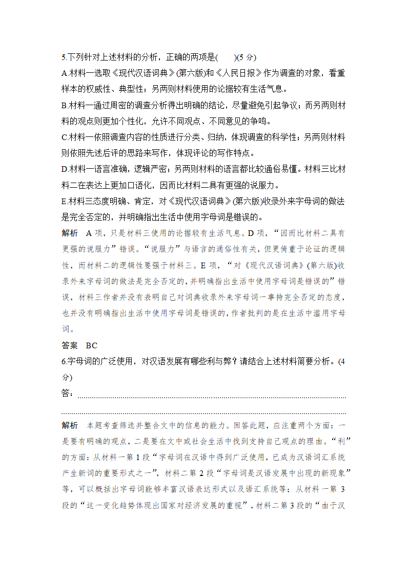 语文-人教版-一轮复习-课时作业36：新闻和报告阅读.docx-实用类文本-现代文阅读-学案.docx第7页