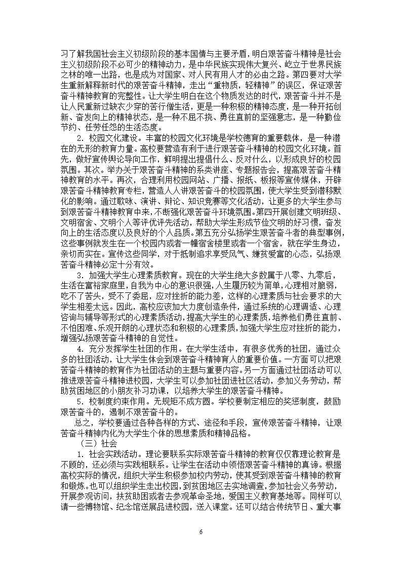 思想政治教育毕业论文 大学生艰苦奋斗精神教育研究.doc第10页