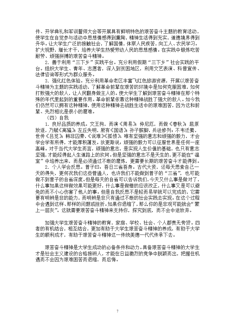 思想政治教育毕业论文 大学生艰苦奋斗精神教育研究.doc第11页