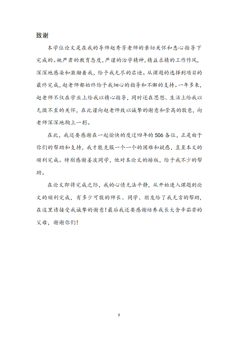 思想政治教育毕业论文 大学生艰苦奋斗精神教育研究.doc第13页