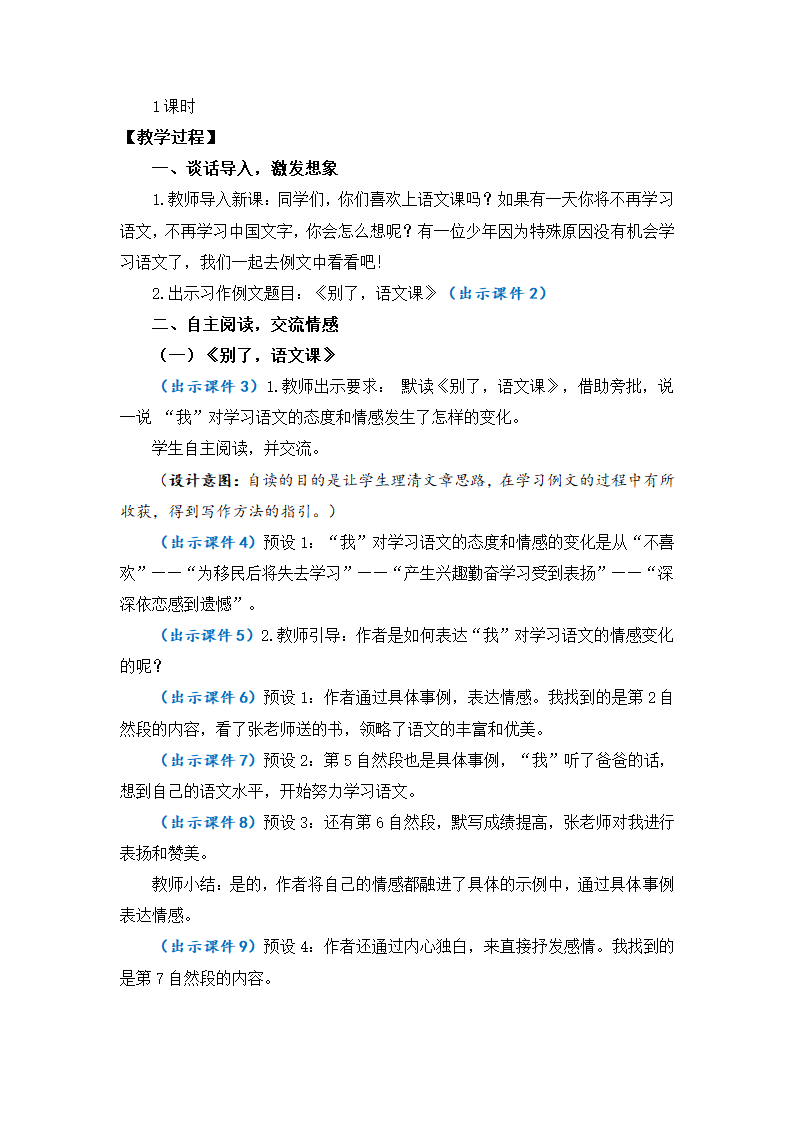 【新课标】部编版语文六年级下册第三单元习作例文 优质教案.doc第2页