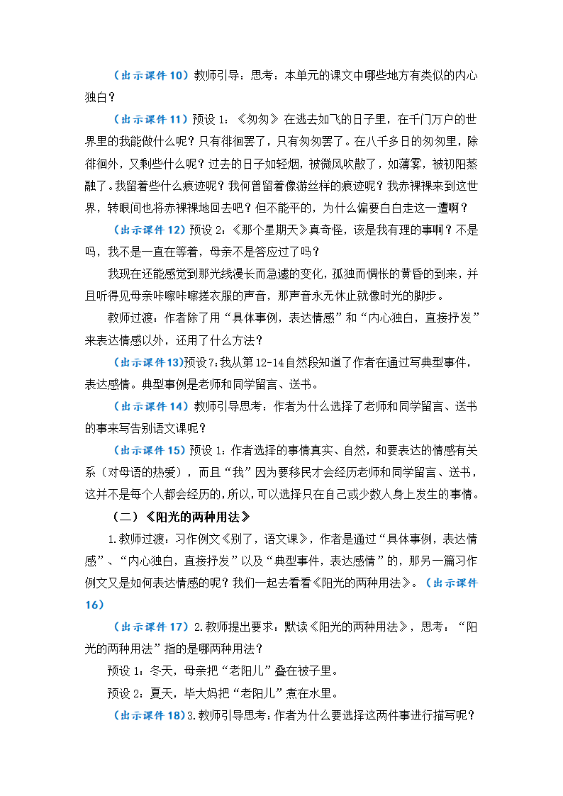 【新课标】部编版语文六年级下册第三单元习作例文 优质教案.doc第3页