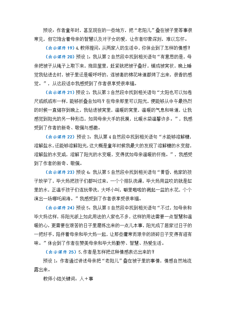 【新课标】部编版语文六年级下册第三单元习作例文 优质教案.doc第4页