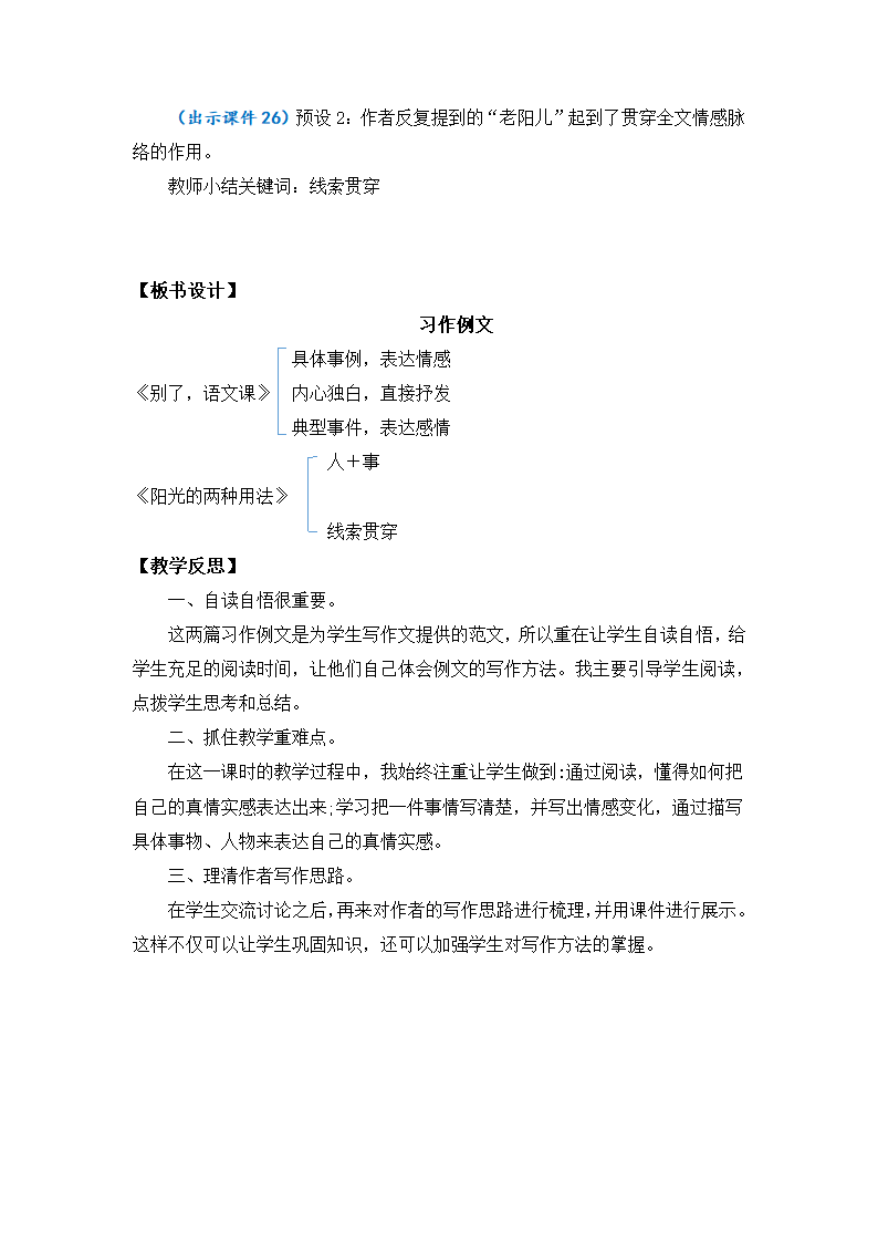 【新课标】部编版语文六年级下册第三单元习作例文 优质教案.doc第5页