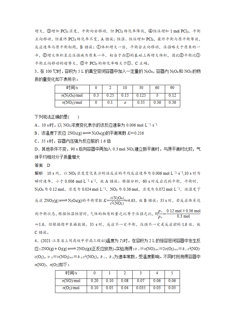 2022年 江苏高考 命题区间八 角度二 化学平衡与平衡移动.doc第5页