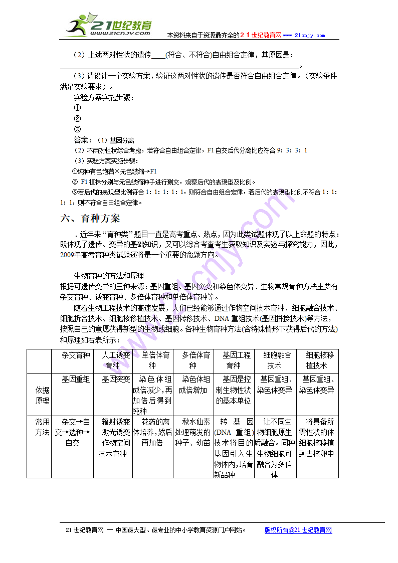 高考生物专题复习教案：遗传简答题型归类及应试技巧.doc第5页