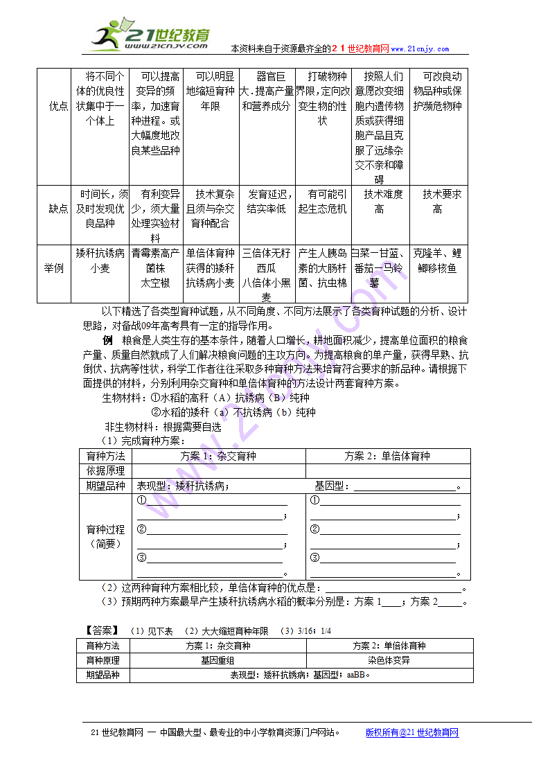 高考生物专题复习教案：遗传简答题型归类及应试技巧.doc第6页