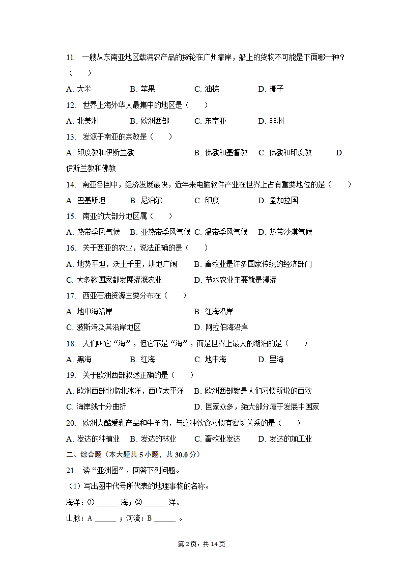 2019-2020学年河南省漯河市舞阳县七年级（下）期中地理试卷（含解析）.doc第2页