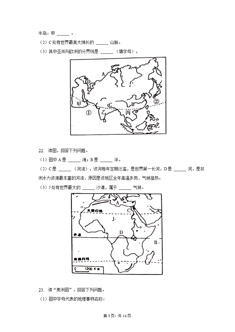 2019-2020学年河南省漯河市舞阳县七年级（下）期中地理试卷（含解析）.doc第3页