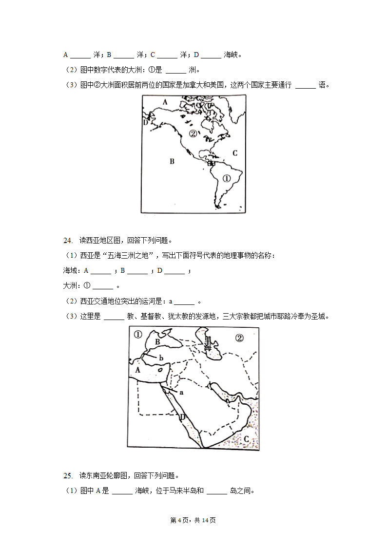 2019-2020学年河南省漯河市舞阳县七年级（下）期中地理试卷（含解析）.doc第4页