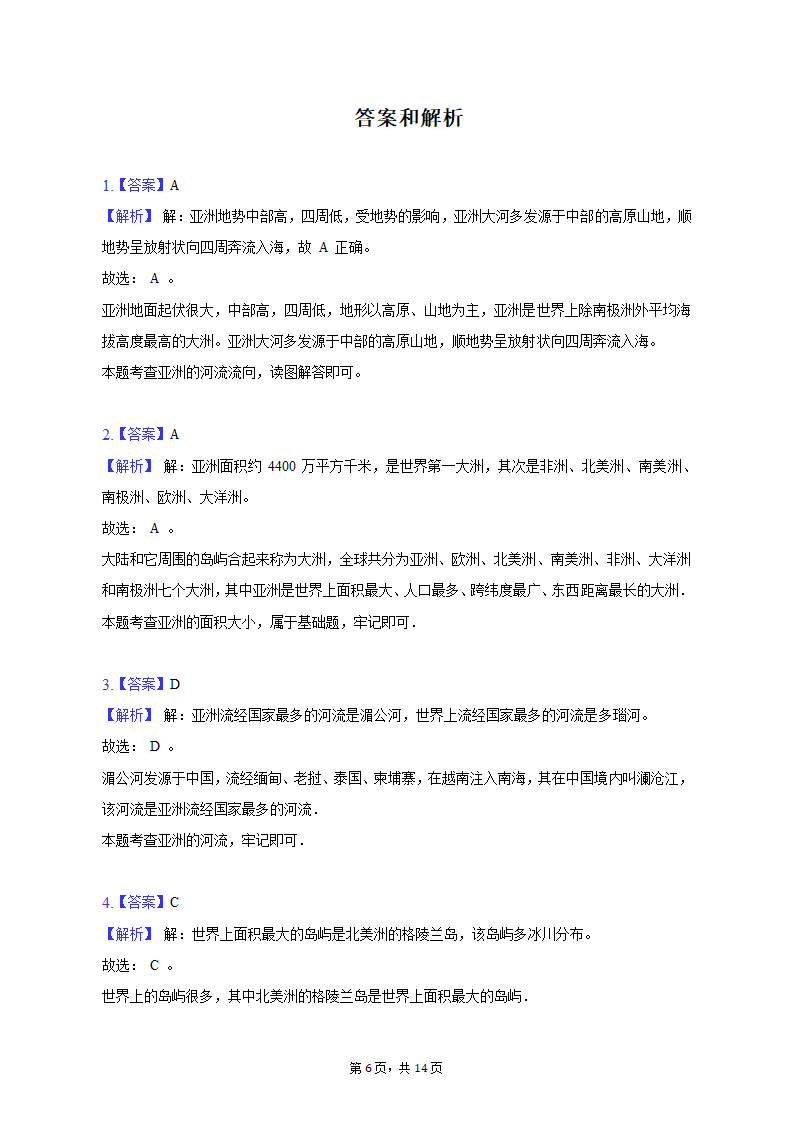 2019-2020学年河南省漯河市舞阳县七年级（下）期中地理试卷（含解析）.doc第6页