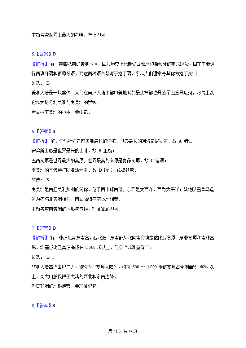 2019-2020学年河南省漯河市舞阳县七年级（下）期中地理试卷（含解析）.doc第7页