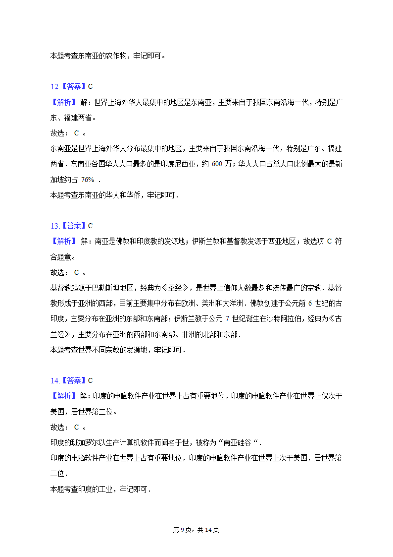 2019-2020学年河南省漯河市舞阳县七年级（下）期中地理试卷（含解析）.doc第9页