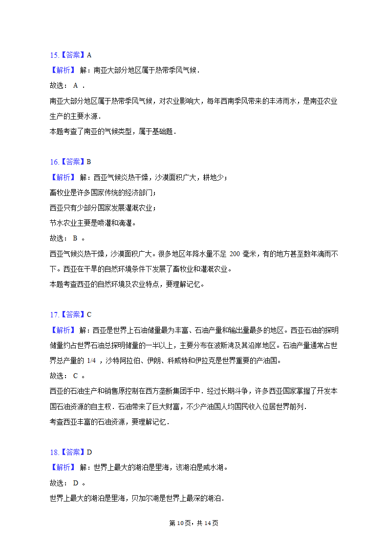 2019-2020学年河南省漯河市舞阳县七年级（下）期中地理试卷（含解析）.doc第10页